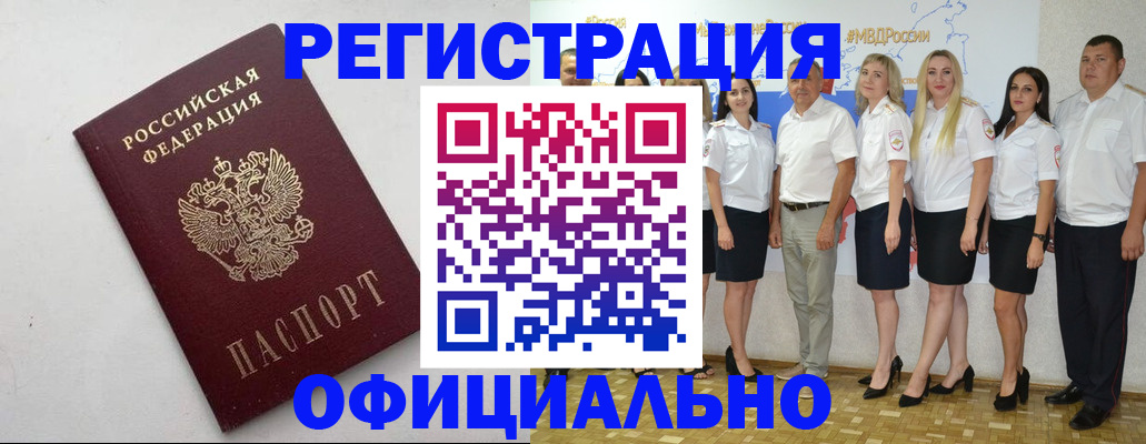 временная регистрация купить в Константиновске